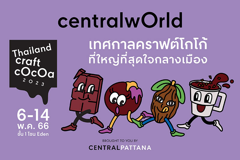 THAILAND CRAFT COCOA HUB 2023 เทศกาลคราฟต์โกโก้ ที่ใหญ่ที่สุด ใจกลางเมือง #ThailandCraftCocoa2023