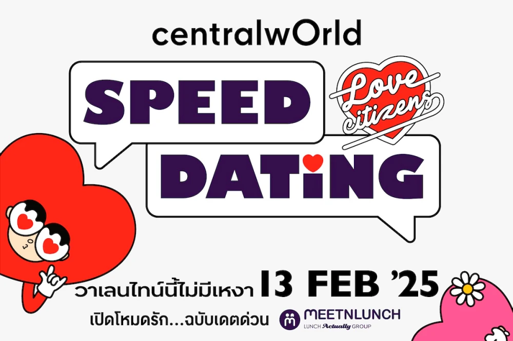 ครั้งแรก! ‘เซ็นทรัลเวิลด์’ centralwOrld Love Citizens 2025  แท็กทีม ‘MeetNLunch’ บริษัทจัดหาคู่อันดับ 1 ในเอเชีย  ชวนทุกคนสละโสดกับกิจกรรม  “SPEED DATING” อีเว้นต์เดตด่วน! Social Hour หาคนรักเพื่อนใหม่  ในเทศกาลวาเลนไทน์ที่ Greyhound Café โซน Groove ชั้น 2 เซ็นทรัลเวิลด์  13 ก.พ. 68