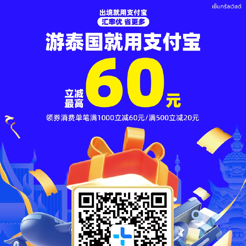 ENJOY SPECIAL PRIVILEGES FROM ALIPAY!