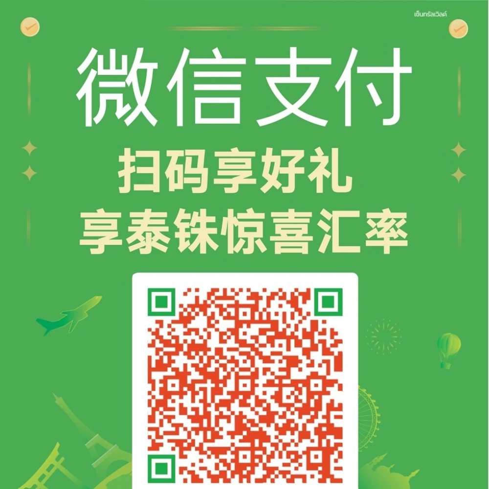 WECHATPAY SPECIAL PRIVILEGES!